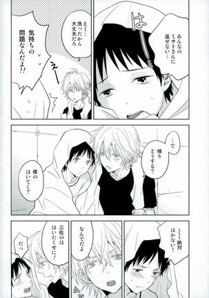 Shinji-kun Ima Donna Pants Haiteru no? - Page 17