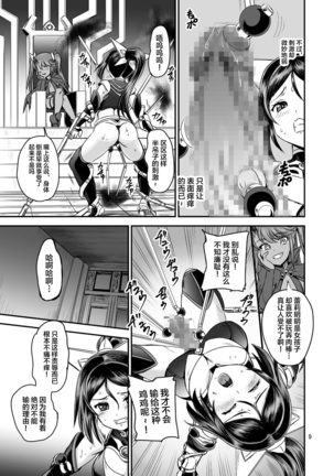 Mahoushoujyo Rensei System EPISODE 01-04 Page #10
