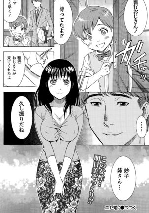 Nise kon! Page #207