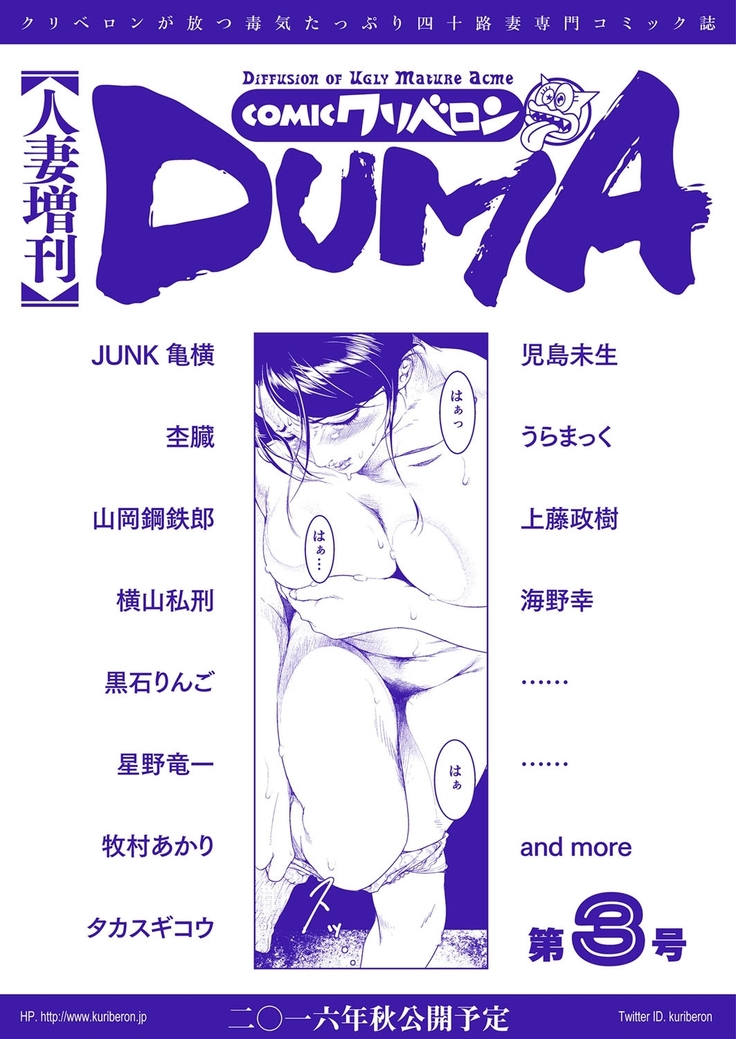 Hitozuma Zoukan - COMIC Kuriberon DUMA Vol. 2 - Yosoji Numa Dorodoro Gou