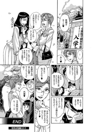 Hitozuma Zoukan - COMIC Kuriberon DUMA Vol. 2 - Yosoji Numa Dorodoro Gou - Page 84