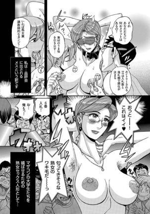 Hitozuma Zoukan - COMIC Kuriberon DUMA Vol. 2 - Yosoji Numa Dorodoro Gou - Page 72