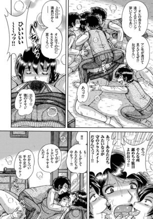 Hitozuma Zoukan - COMIC Kuriberon DUMA Vol. 2 - Yosoji Numa Dorodoro Gou Page #90