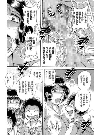 Hitozuma Zoukan - COMIC Kuriberon DUMA Vol. 2 - Yosoji Numa Dorodoro Gou - Page 104