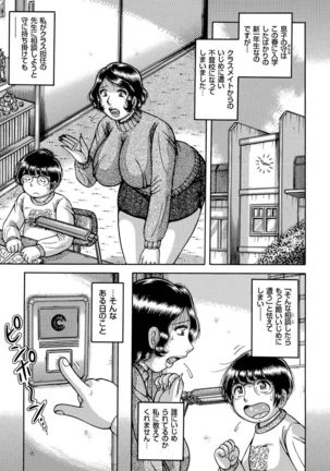 Hitozuma Zoukan - COMIC Kuriberon DUMA Vol. 2 - Yosoji Numa Dorodoro Gou Page #85