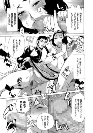 Hitozuma Zoukan - COMIC Kuriberon DUMA Vol. 2 - Yosoji Numa Dorodoro Gou Page #149