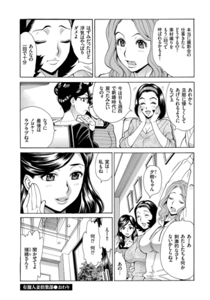 Hitozuma Zoukan - COMIC Kuriberon DUMA Vol. 2 - Yosoji Numa Dorodoro Gou Page #156