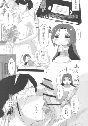 Azusa-San Maji Tekireiki - Page 16