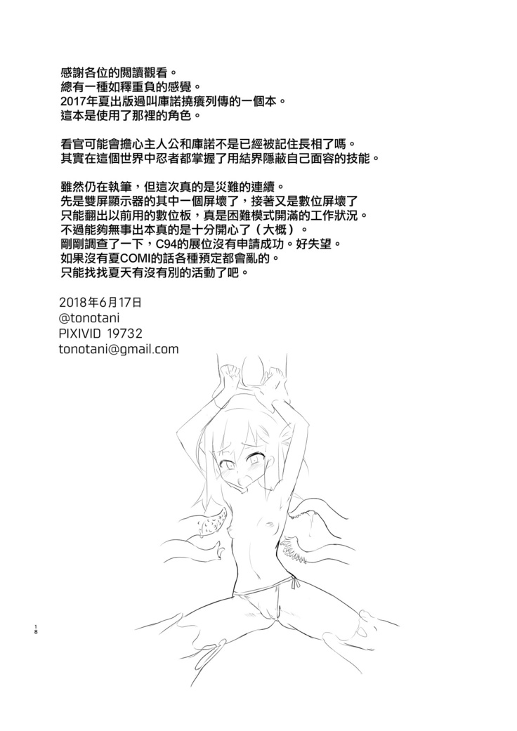 Kusuguri no Genkai Bon 2