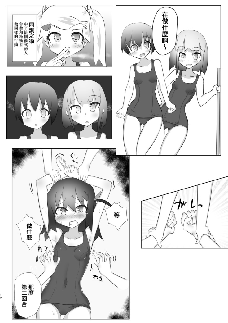 Kusuguri no Genkai Bon 2