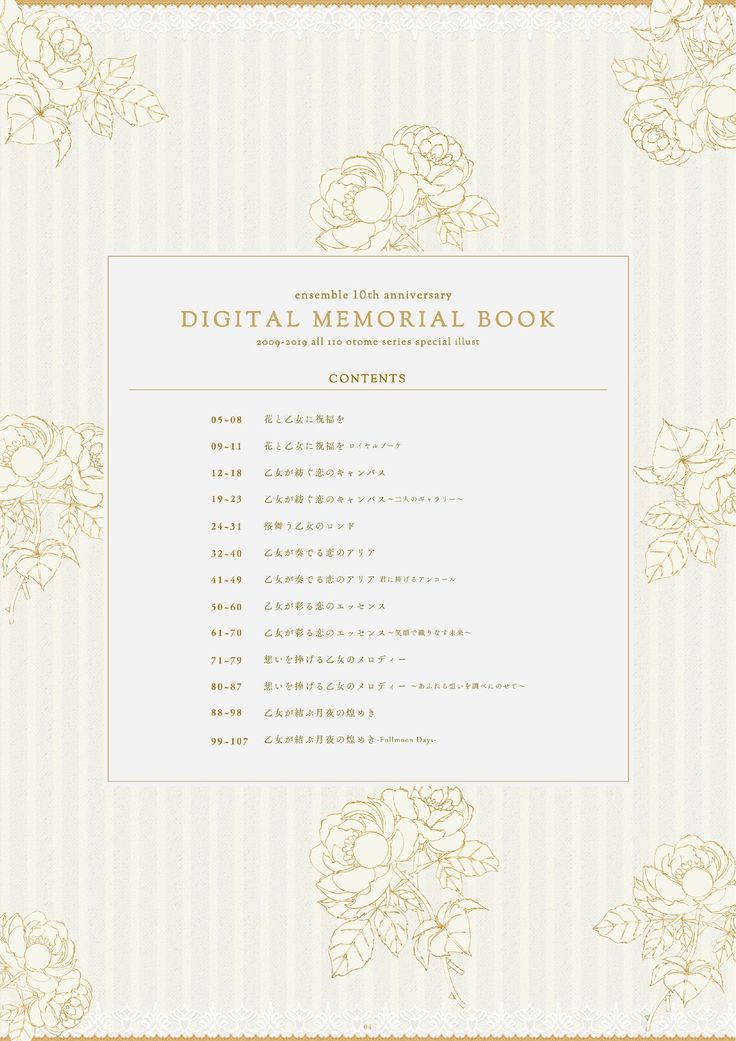 ensemble 10th Anniversary Digital Memorial Book