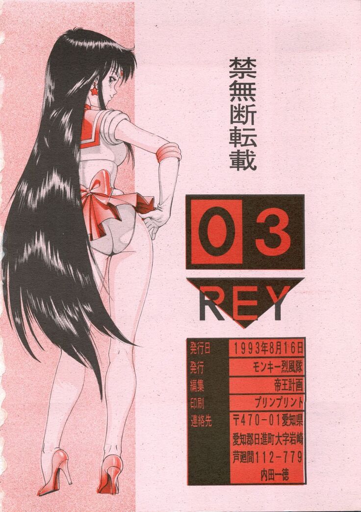 Sailor Moon Mate 03 REY