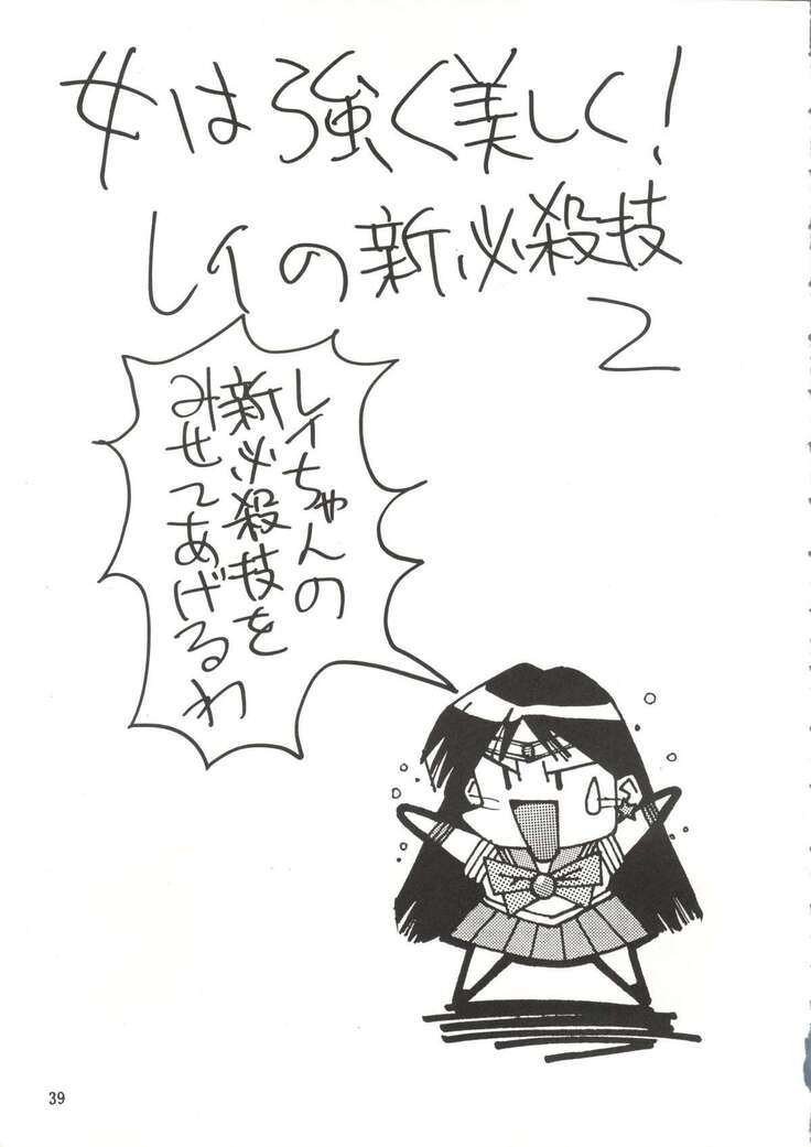 Sailor Moon Mate 03 REY