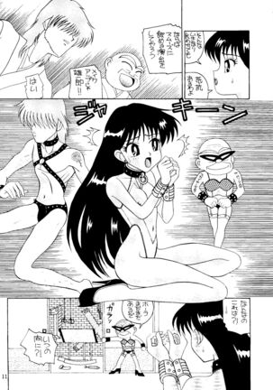 Sailor Moon Mate 03 REY Page #10