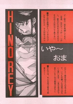 Sailor Moon Mate 03 REY Page #4