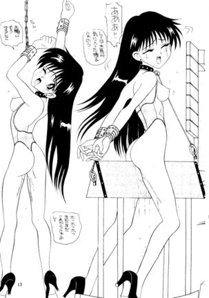 Sailor Moon Mate 03 REY Page #12