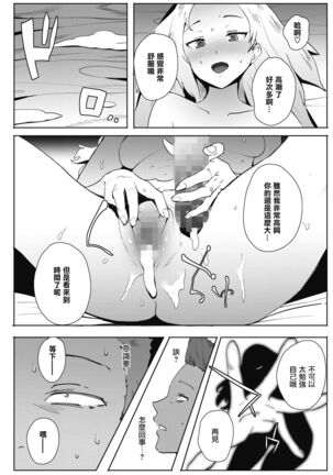 隠蘭島 - Page 20