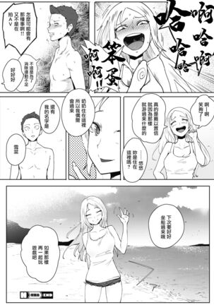 隠蘭島 - Page 21