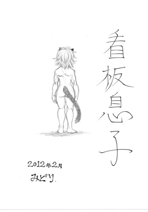 看板息子 Page #17