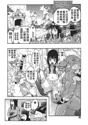 Dangan Ball Maki no Ichi - Nishi no Miyako no Harenchi Jiken - Page 24