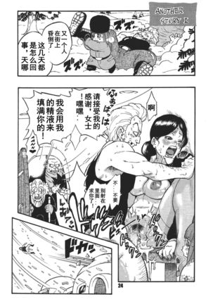 Dangan Ball Maki no Ichi - Nishi no Miyako no Harenchi Jiken Page #23