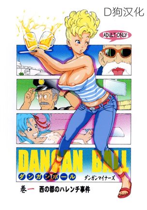 Dangan Ball Maki no Ichi - Nishi no Miyako no Harenchi Jiken Page #1