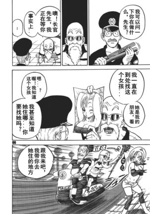 Dangan Ball Maki no Ichi - Nishi no Miyako no Harenchi Jiken - Page 5