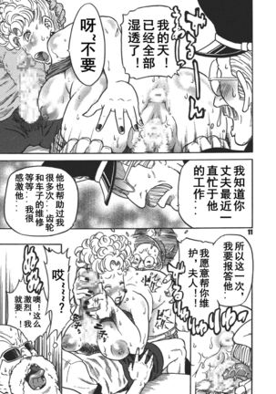 Dangan Ball Maki no Ichi - Nishi no Miyako no Harenchi Jiken - Page 10