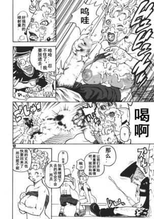 Dangan Ball Maki no Ichi - Nishi no Miyako no Harenchi Jiken - Page 11
