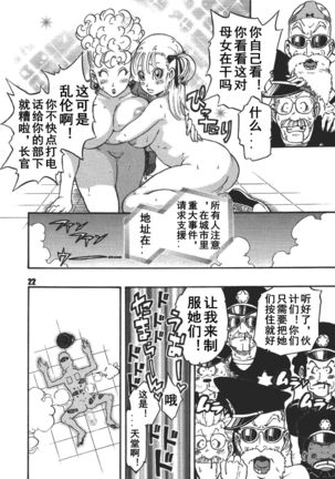 Dangan Ball Maki no Ichi - Nishi no Miyako no Harenchi Jiken - Page 21