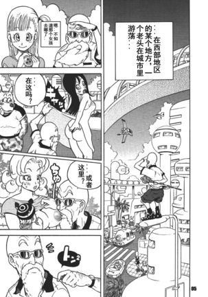 Dangan Ball Maki no Ichi - Nishi no Miyako no Harenchi Jiken Page #4