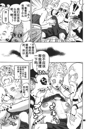 Dangan Ball Maki no Ichi - Nishi no Miyako no Harenchi Jiken - Page 8