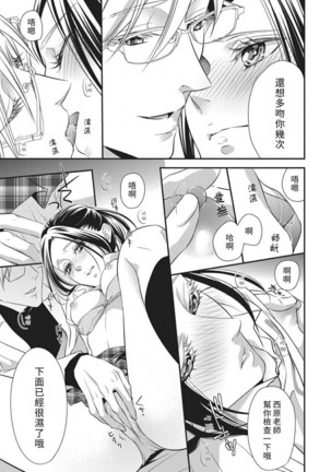 Watashi no hoken no sensei | 我的保健老师 Page #29