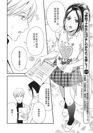 Watashi no hoken no sensei | 我的保健老师 Page #18