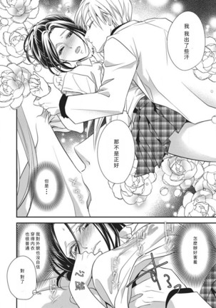 Watashi no hoken no sensei | 我的保健老师 Page #26