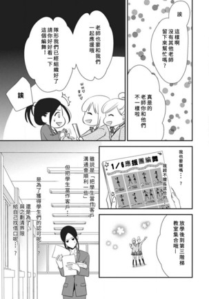 Watashi no hoken no sensei | 我的保健老师 Page #15