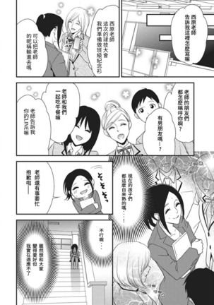 Watashi no hoken no sensei | 我的保健老师 - Page 8