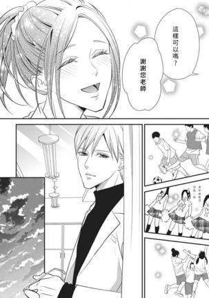 Watashi no hoken no sensei | 我的保健老师 Page #20