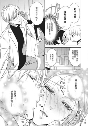 Watashi no hoken no sensei | 我的保健老师 Page #27