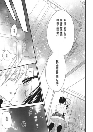 Watashi no hoken no sensei | 我的保健老师 Page #25