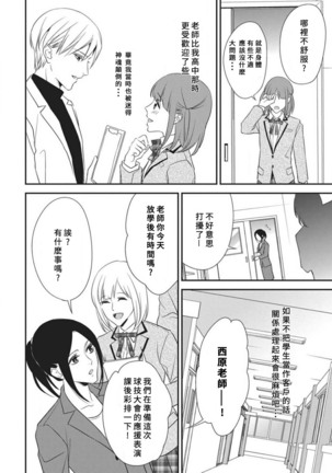 Watashi no hoken no sensei | 我的保健老师 Page #14