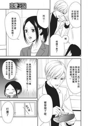 Watashi no hoken no sensei | 我的保健老师 Page #13