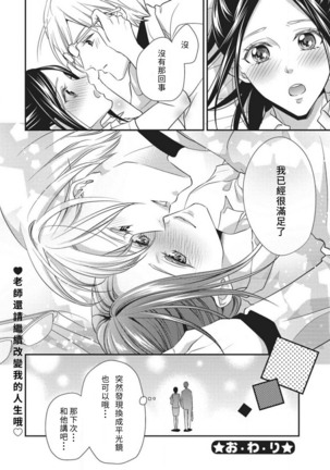 Watashi no hoken no sensei | 我的保健老师 Page #32