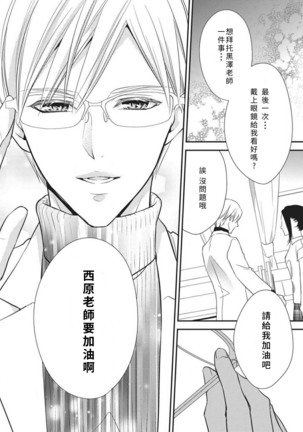 Watashi no hoken no sensei | 我的保健老师 Page #19