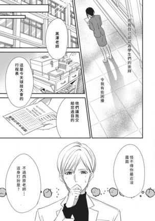 Watashi no hoken no sensei | 我的保健老师 - Page 17