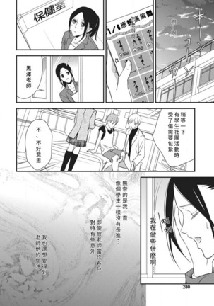 Watashi no hoken no sensei | 我的保健老师 Page #16