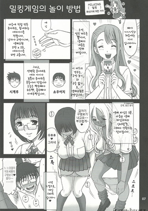 29 Kaiten Sakusei Yuugi Milking Game JK - Page 7