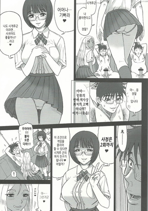 29 Kaiten Sakusei Yuugi Milking Game JK - Page 6