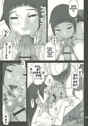 29 Kaiten Sakusei Yuugi Milking Game JK Page #9