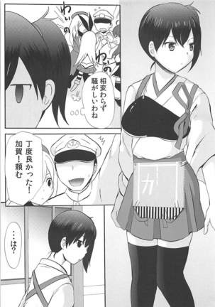 Kaga wa Yuushuu na Ko desu kara Page #4